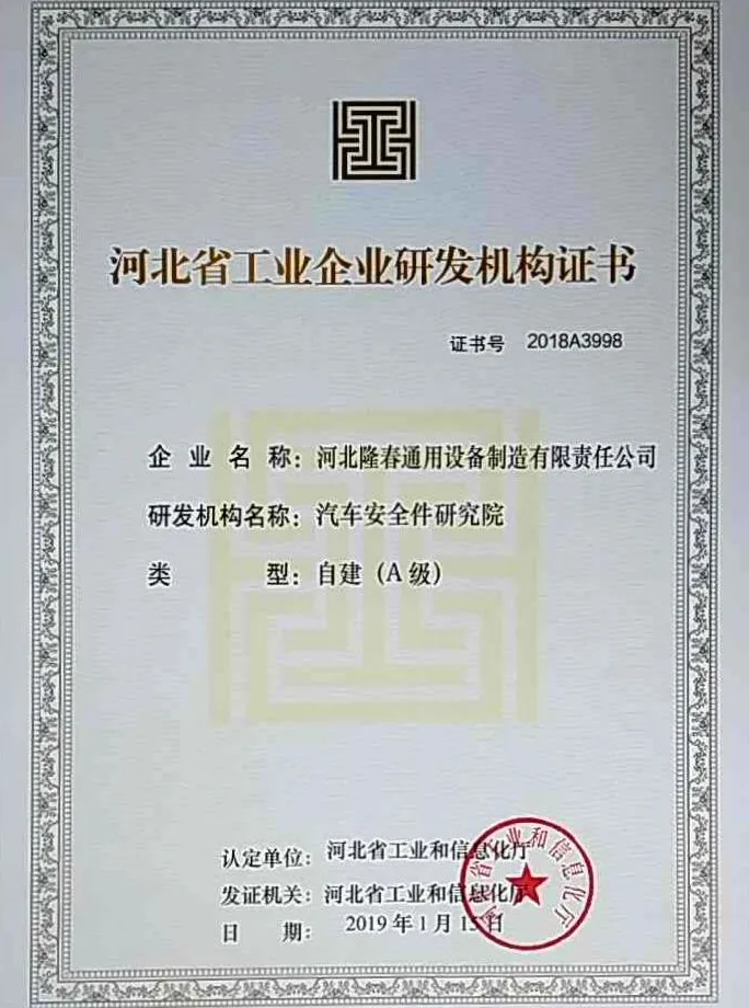 研发机构